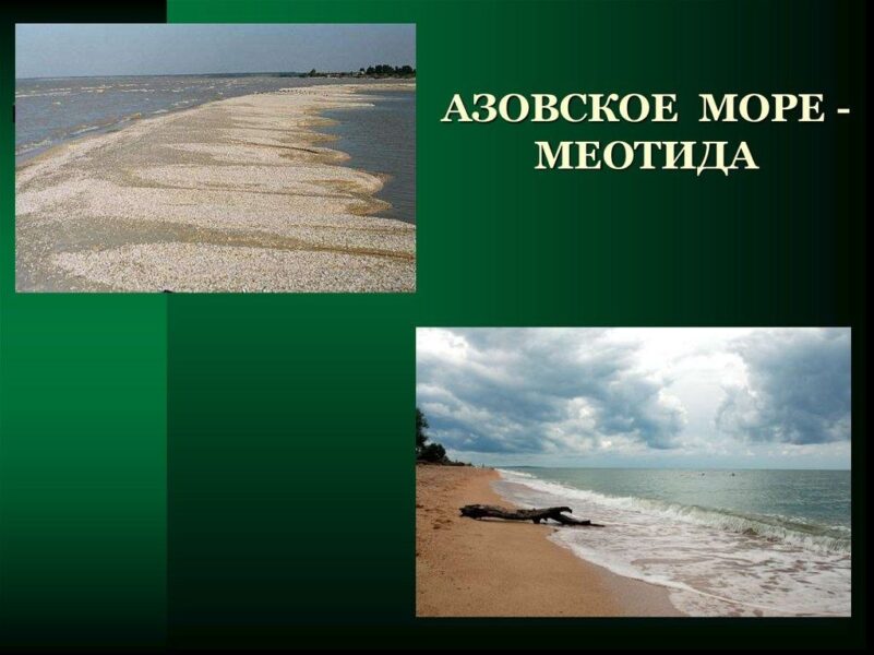 Куда исчезает Азовское море и что скрывается на его дне?